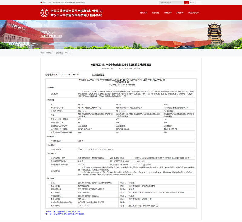 東西湖區(qū)2023年度辛安渡街道高標(biāo)準(zhǔn)農(nóng)田改造提升建設(shè)項(xiàng)目第一標(biāo)段.png