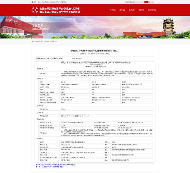 蔡甸區(qū)2023年度奓山街民生片區(qū)高標準農(nóng)田建設(shè)項目（施工）第一標段.png