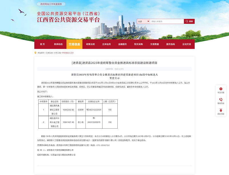 進(jìn)賢縣2023年度統(tǒng)籌整合資金推進(jìn)高標(biāo)準(zhǔn)農(nóng)田建設(shè)新建項目1標(biāo)段.png