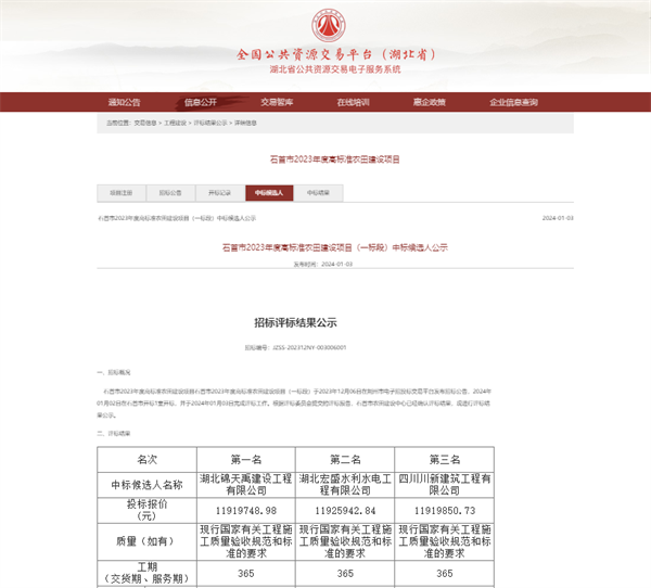 石首市2023年度高標(biāo)準(zhǔn)農(nóng)田建設(shè)項目（一標(biāo)段）.png