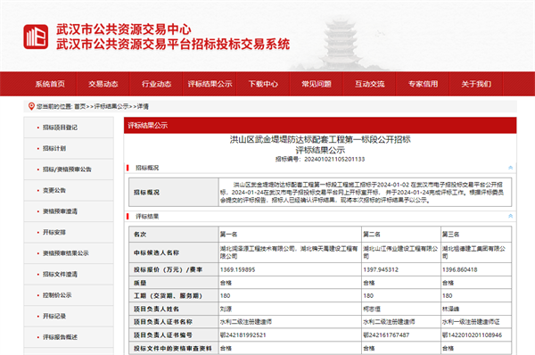 洪山區(qū)武金堤堤防達標(biāo)配套工程第一標(biāo)段.png