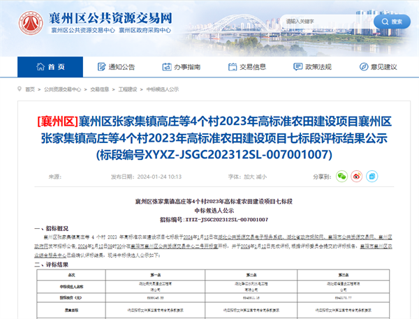 襄州區(qū)張家集鎮(zhèn)高莊等4個村2023年高標(biāo)準(zhǔn)農(nóng)田建設(shè)項目七標(biāo)段.png