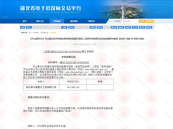 竹山縣2023年高標(biāo)準(zhǔn)農(nóng)田改造提升項(xiàng)目二標(biāo)段.png