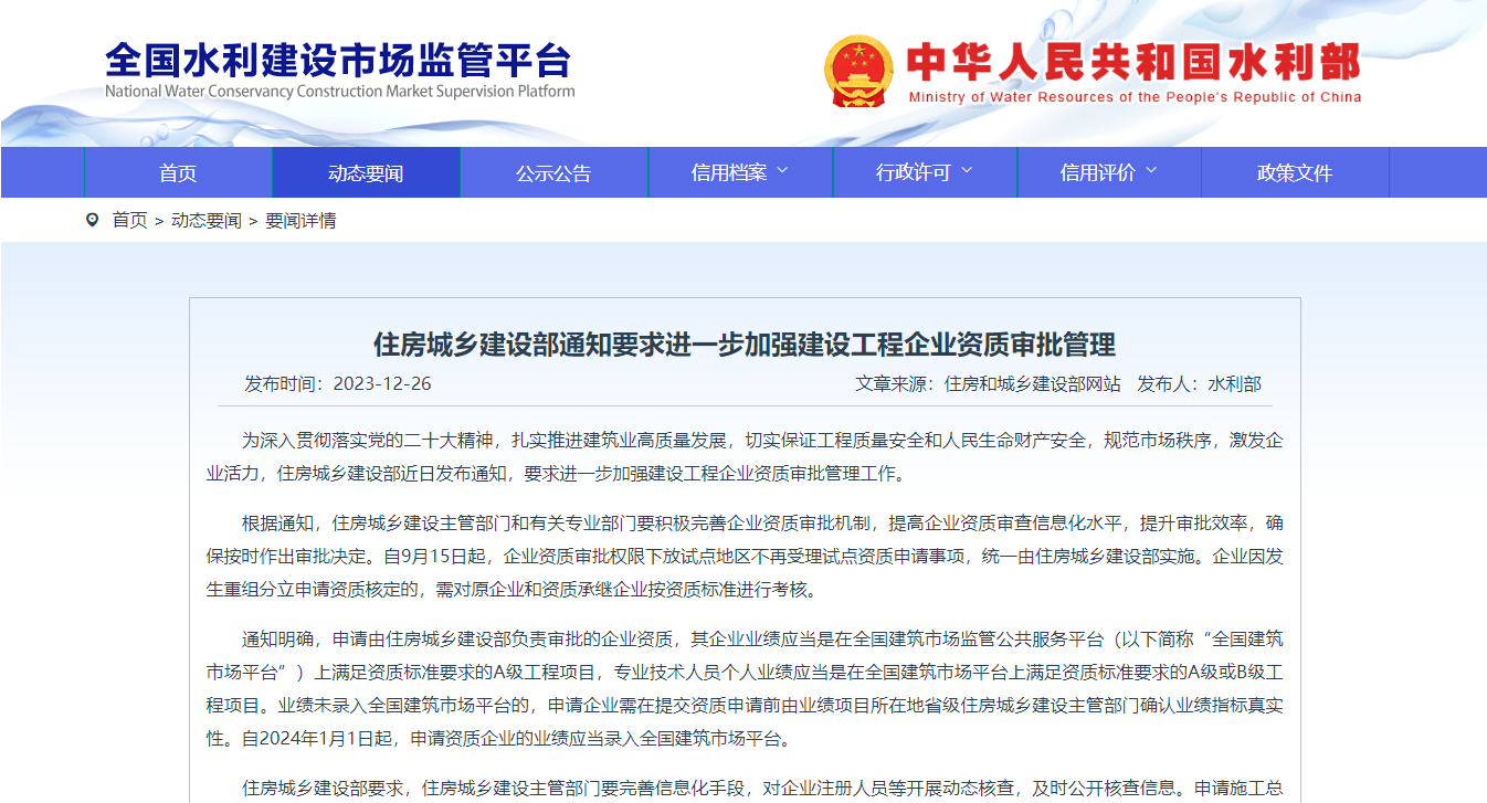 住房城鄉(xiāng)建設部通知要求進一步加強建設工程企業(yè)資質(zhì)審批管理.png