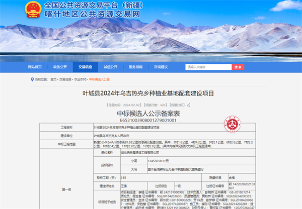 葉城縣2024年烏吉熱克鄉(xiāng)種植業(yè)基地配套建設(shè)項目.png