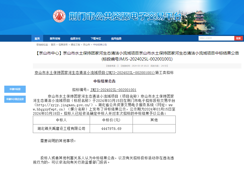 京山市水土保持團(tuán)家河生態(tài)清潔小流域項(xiàng)目.png