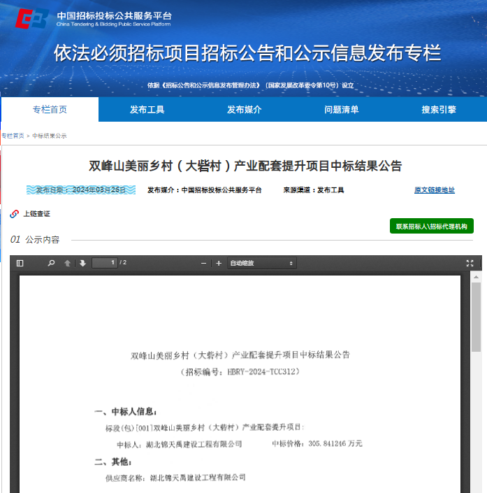 雙峰山美麗鄉(xiāng)村（大砦村）產(chǎn)業(yè)配套提升項(xiàng)目.png