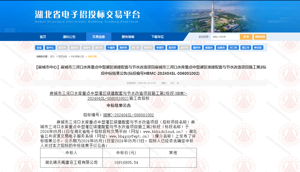 麻城市三河口水庫重點中型灌區(qū)續(xù)建配套與節(jié)水改造項目施工第2標段.png