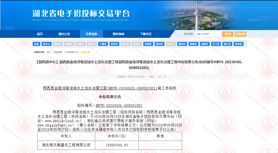 鄖西縣金錢河等流域水土流失治理工程.png