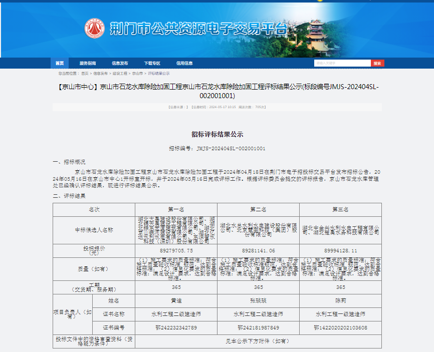 京山市石龍水庫除險(xiǎn)加固工程.png