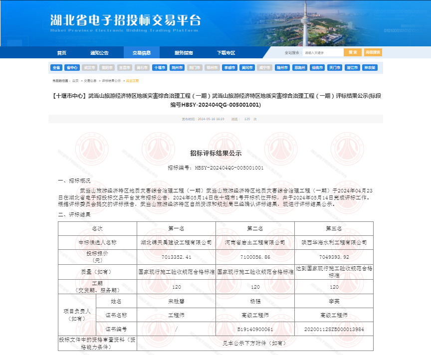 武當(dāng)山旅游經(jīng)濟(jì)特區(qū)地質(zhì)災(zāi)害綜合治理工程（一期）.png