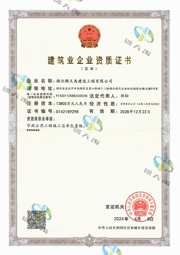 市政總包壹級(jí)正本-有效期至2028.12.22.jpg
