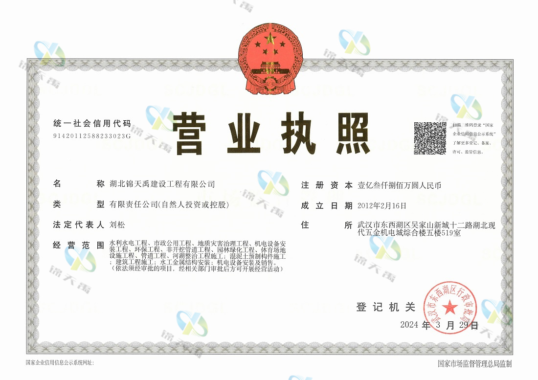 2024-3-29營業(yè)執(zhí)照正本 (2).jpg