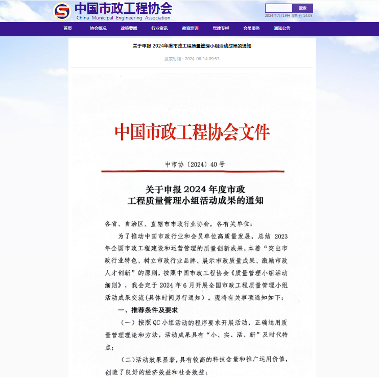 關(guān)于申報(bào) 2024年度市政工程質(zhì)量管理小組活動(dòng)成果的通知.png