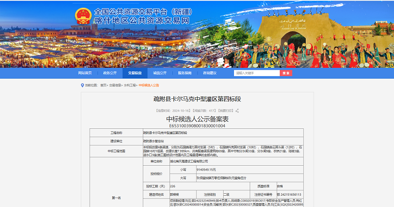 疏附縣卡爾馬克中型灌區(qū)第四標(biāo)段.png