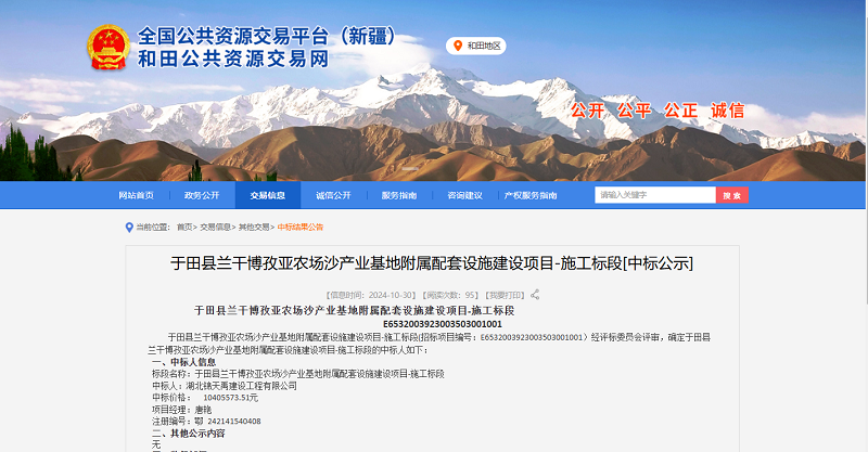 于田縣蘭干博孜亞農(nóng)場沙產(chǎn)業(yè)基地附屬配套設(shè)施建設(shè)項目-施工標(biāo)段.png