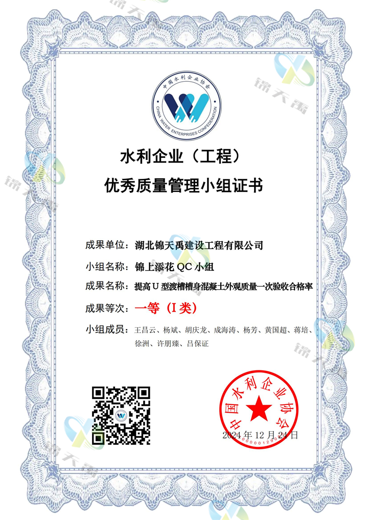 提高U型渡槽槽身混凝土外觀質量一次驗收合格率_00.jpg