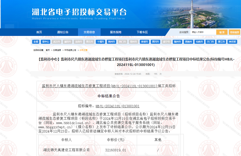 監(jiān)利市尺八鎮(zhèn)東港湖流域生態(tài)修復(fù)工程項(xiàng)目監(jiān)利市尺八鎮(zhèn)東港湖流域生態(tài)修復(fù)工程項(xiàng)目.png