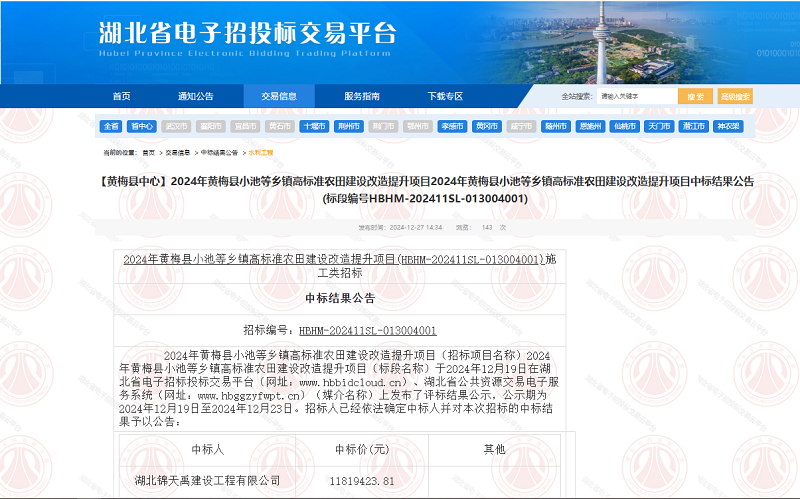 2024年黃梅縣小池等鄉(xiāng)鎮(zhèn)高標(biāo)準(zhǔn)農(nóng)田建設(shè)改造提升項(xiàng)目.png