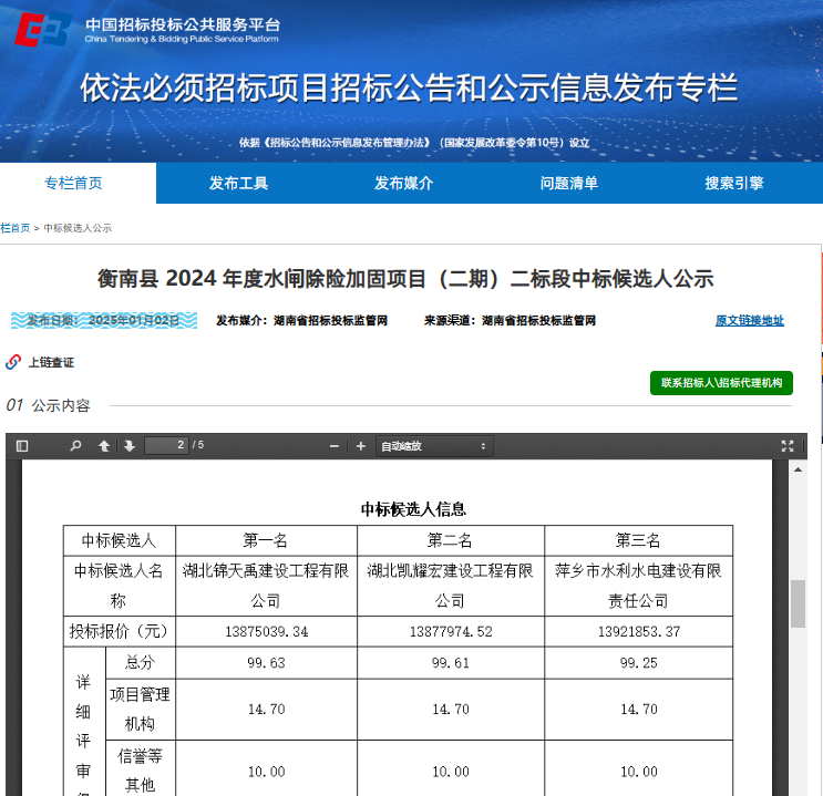 衡南縣 2024 年度水閘除險加固項目（二期）二標段.png