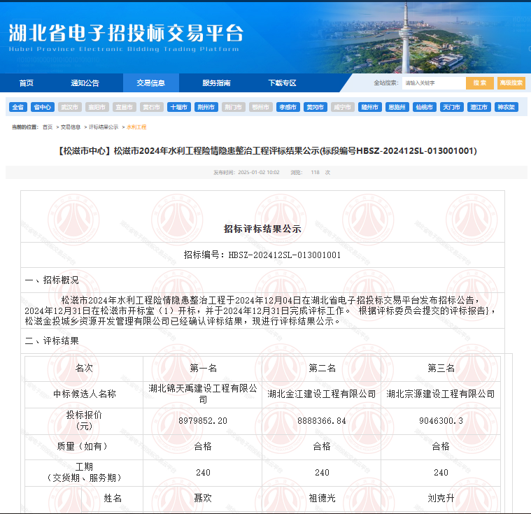 松滋市2024年水利工程險情隱患整治工程.png