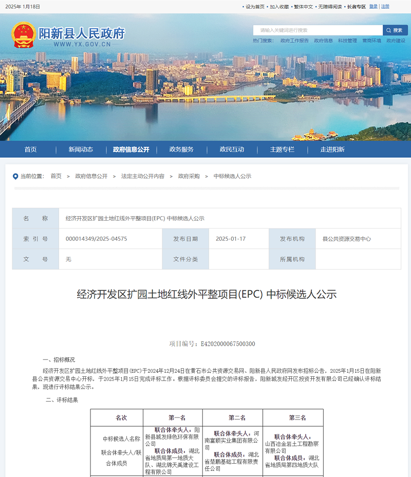 經(jīng)濟開發(fā)區(qū)擴園土地紅線外平整項目(EPC)(聯(lián)合體3).png