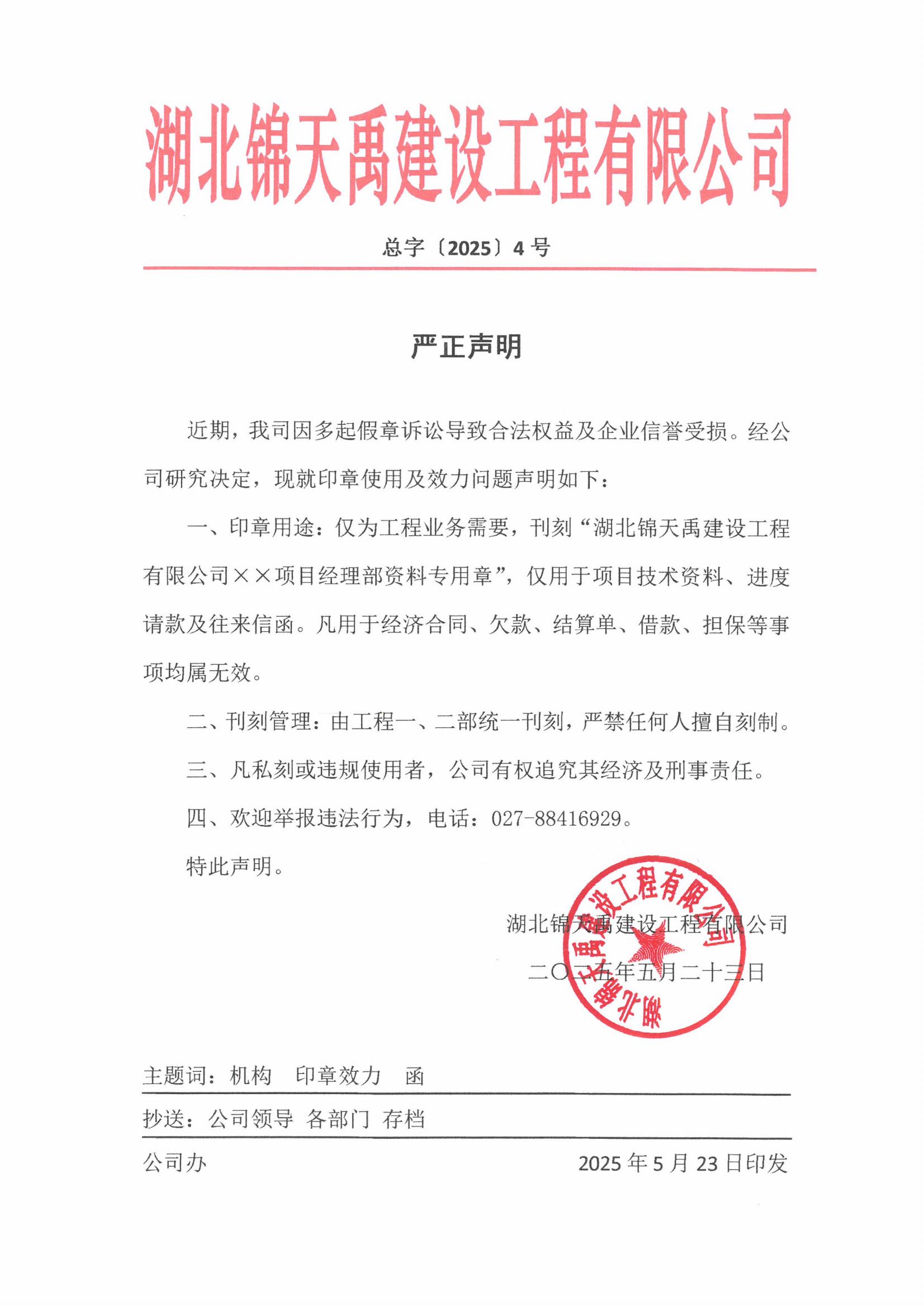 嚴(yán)正聲明_00.jpg