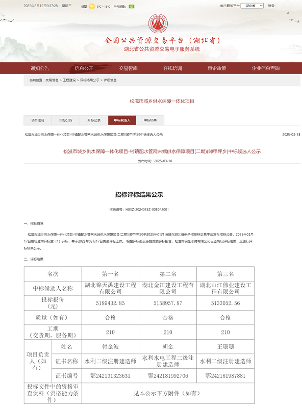 松滋市城鄉(xiāng)供水保障一體化項(xiàng)目松滋市城鄉(xiāng)供水保障一體化項(xiàng)目-村鎮(zhèn)配水管網(wǎng)末端供水保障項(xiàng)目(二期)(卸甲坪鄉(xiāng)).png