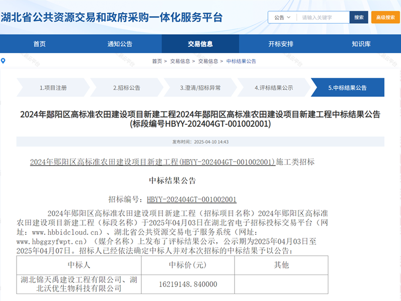 2024年鄖陽區(qū)高標(biāo)準(zhǔn)農(nóng)田建設(shè)項(xiàng)目新建工程(聯(lián)合體1).png