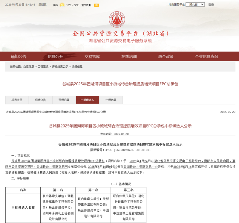 谷城縣2025年團(tuán)湖河項(xiàng)目區(qū)小流域綜合治理提質(zhì)增效項(xiàng)目EPC總承包(聯(lián)合體1).png