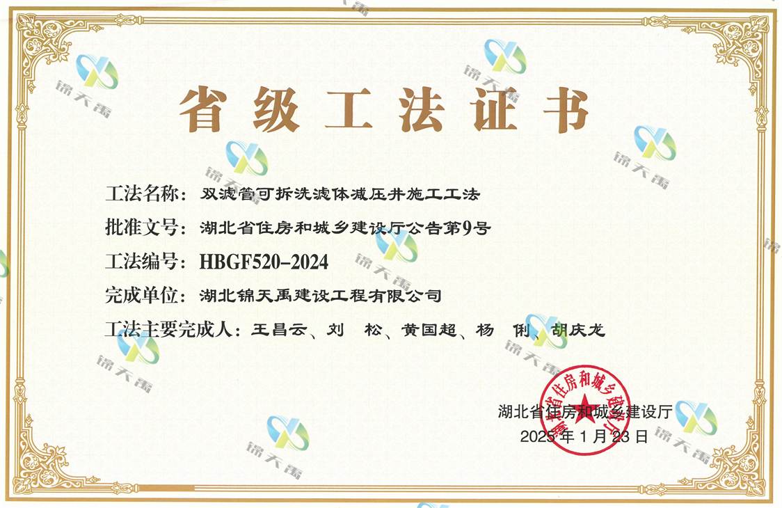 雙濾管可拆洗濾體減壓井施工工法_00.jpg