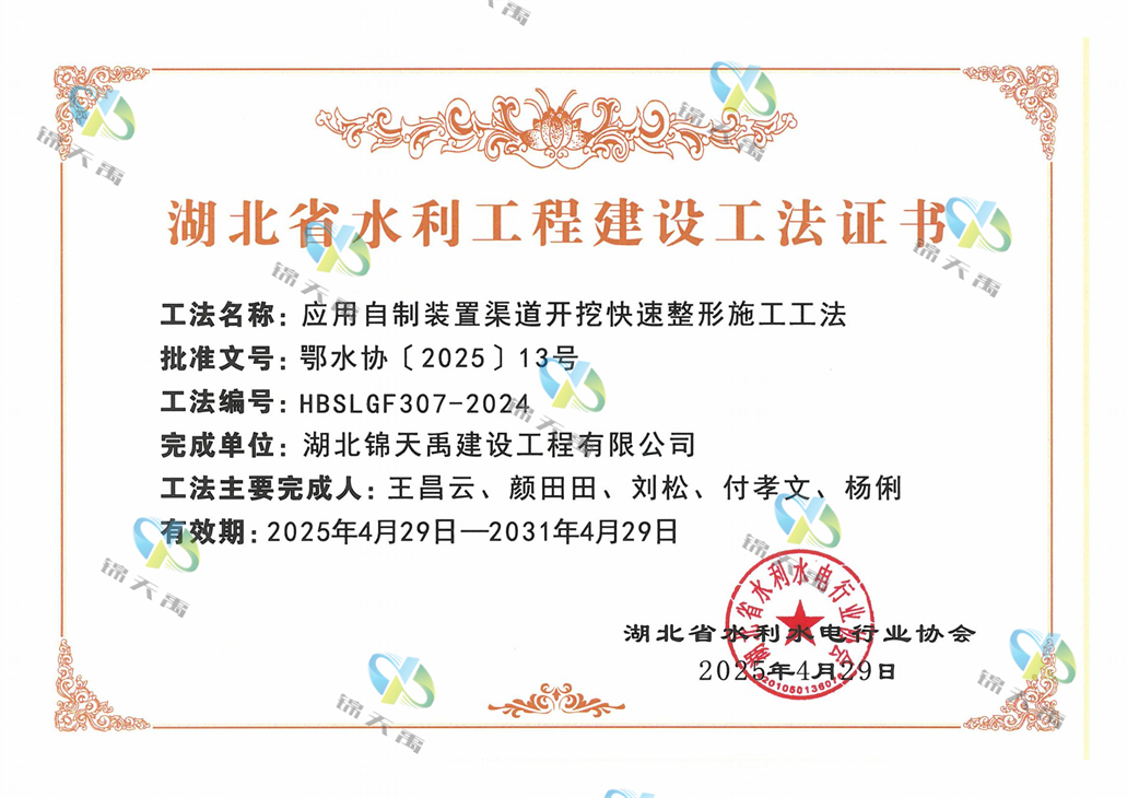 2025應用自制裝置渠道開挖快速整形施工方法_00.jpg