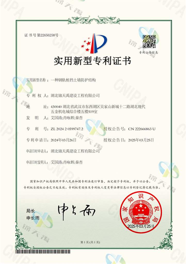 67. 一種鋼軌樁擋土墻防護結(jié)構(gòu)-實用新型專利證書_00.jpg