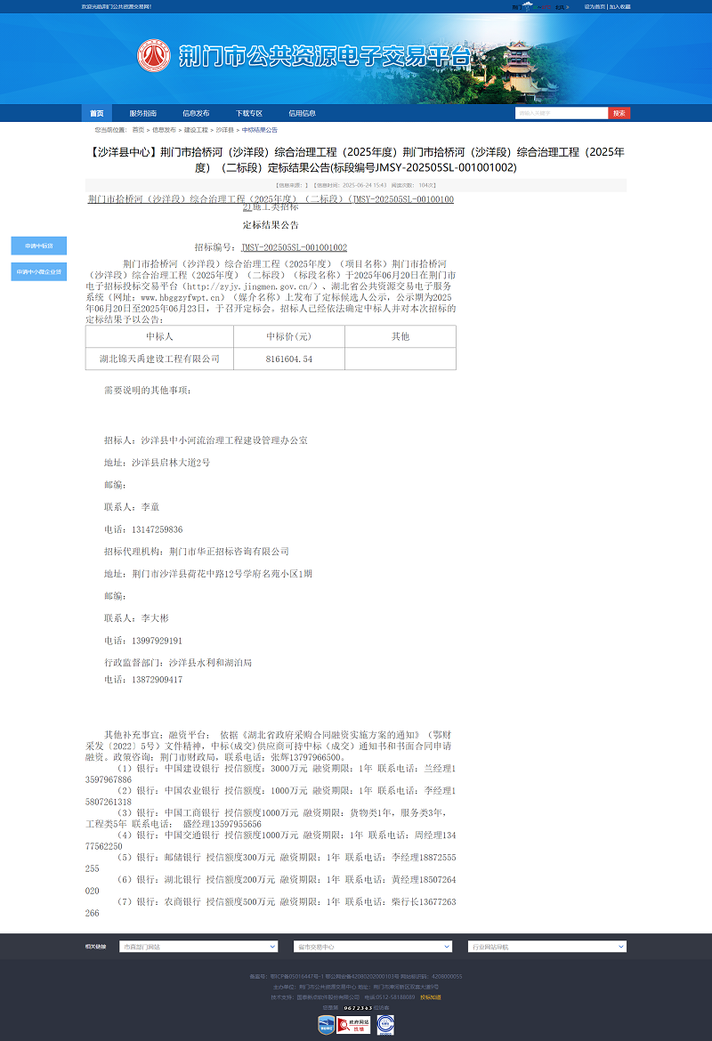荊門市拾橋河（沙洋段）綜合治理工程（2025年度）（二標段）.png