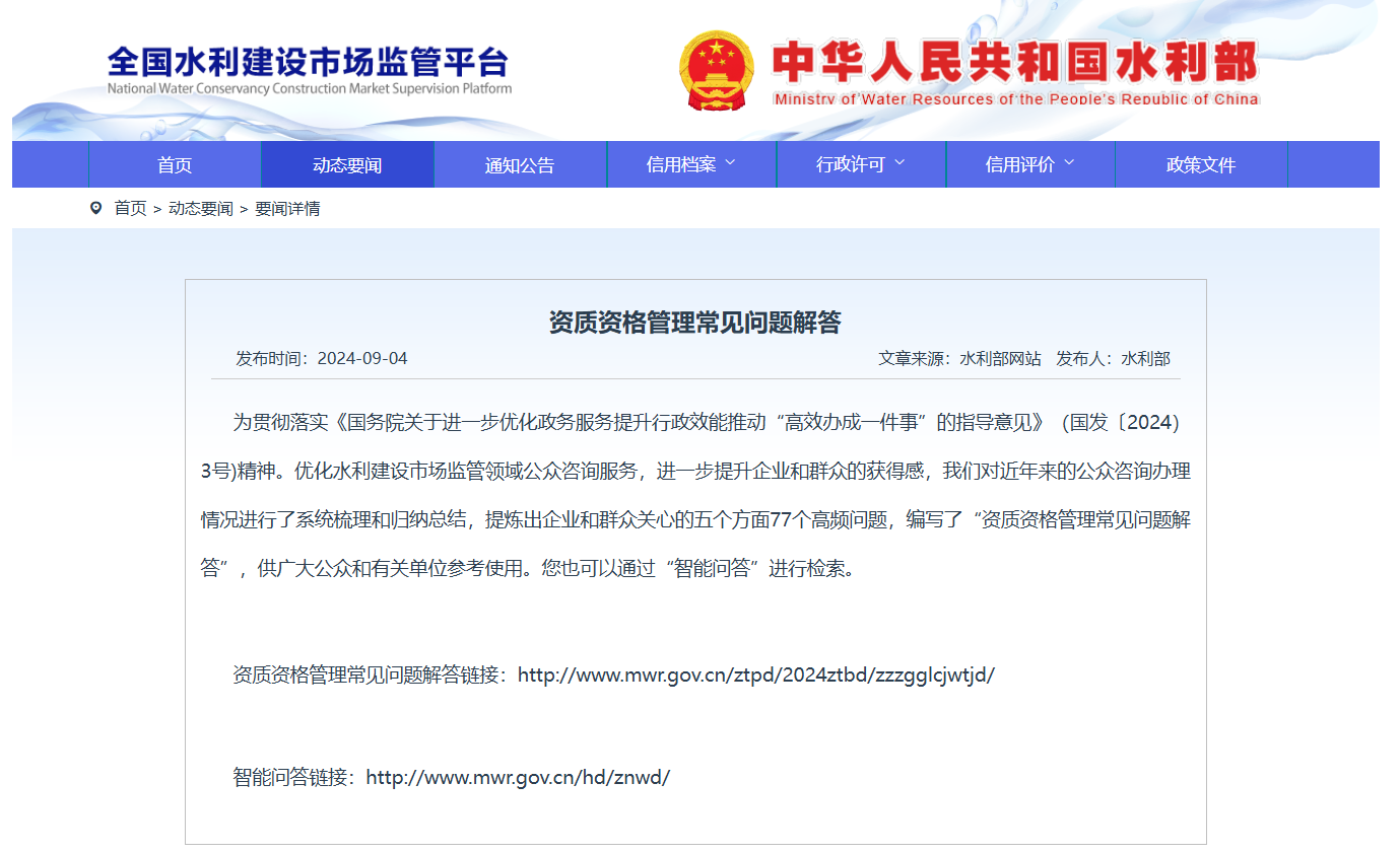 資質(zhì)資格管理常見(jiàn)問(wèn)題解答.png