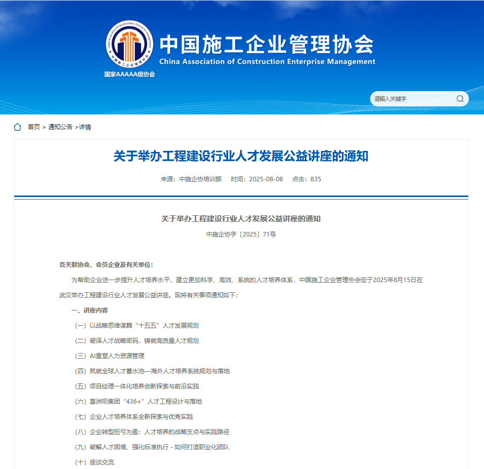 關于舉辦工程建設行業(yè)人才發(fā)展公益講座的通知.png