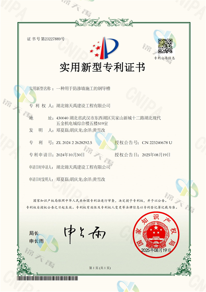 69.一種用于防滲墻施工的鋼導槽-實用新型證書_00.jpg