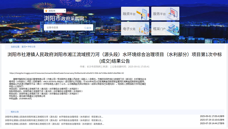 瀏陽市社港鎮(zhèn)人民政府瀏陽市湘江流域撈刀河（源頭段）水環(huán)境綜合治理項目（水利部分）.png