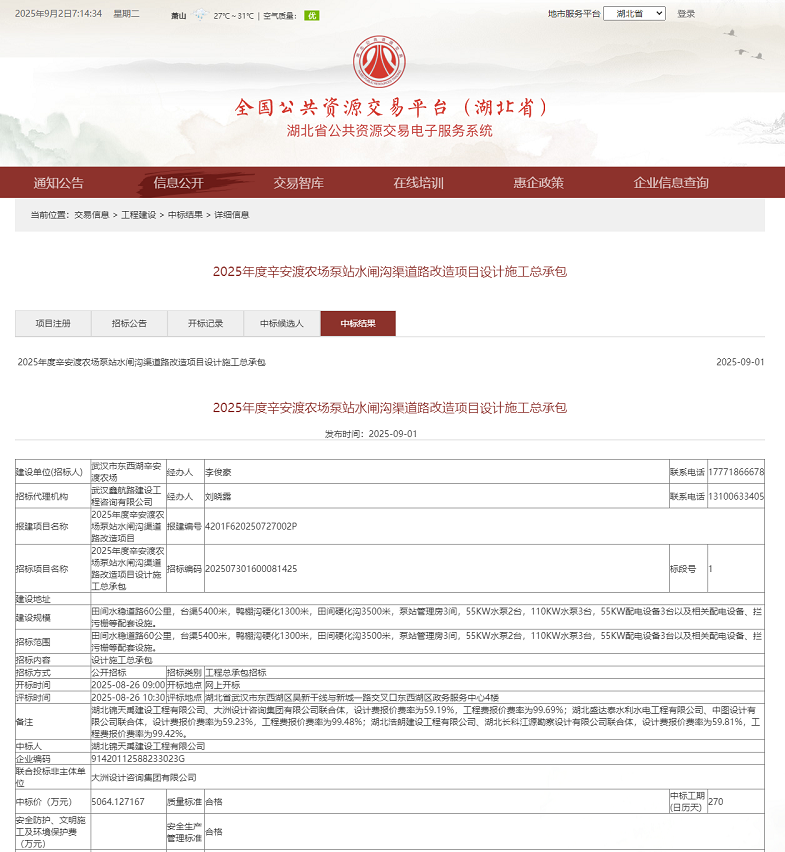 2025年度辛安渡農(nóng)場(chǎng)泵站水閘溝渠道路改造項(xiàng)目設(shè)計(jì)施工總承包.png